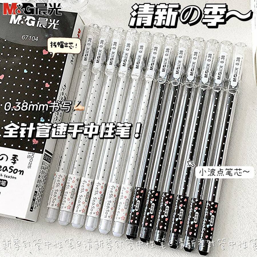 晨光清新季中性笔0.38mm可爱超萌水笔碳素黑全针管超萌速干学生