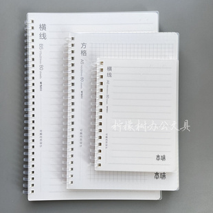 晨光本味软线圈本可撕内页B5学生作业横线本空白本册加厚80页记事