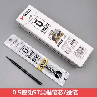 晨光优品2613 ST针爽按动替芯600G5黑色速干0.5秒干半针管尖锥芯