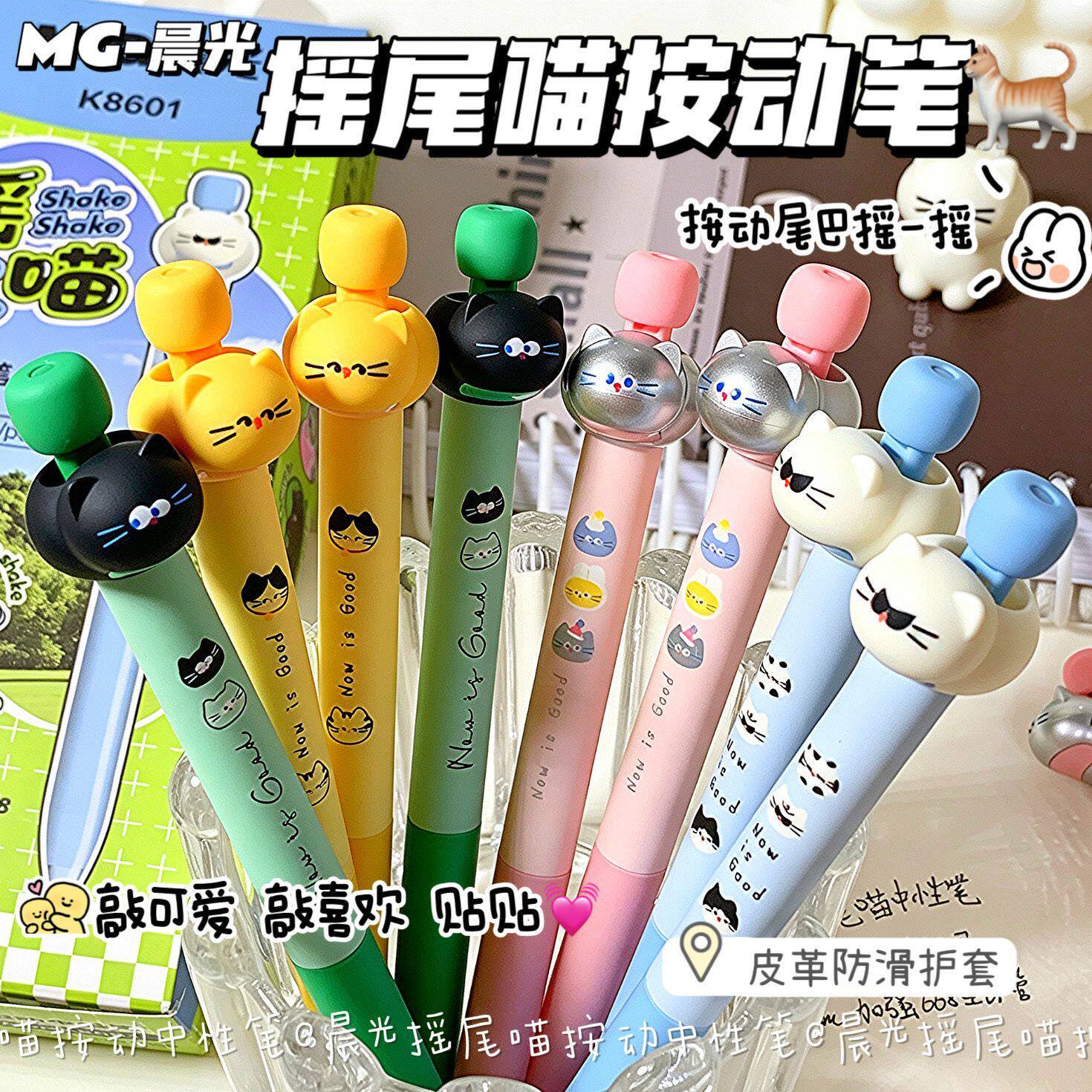 晨光摇尾喵按动中性笔0.5加强型针管笔尖速干笔可爱猫咪刷题水笔
