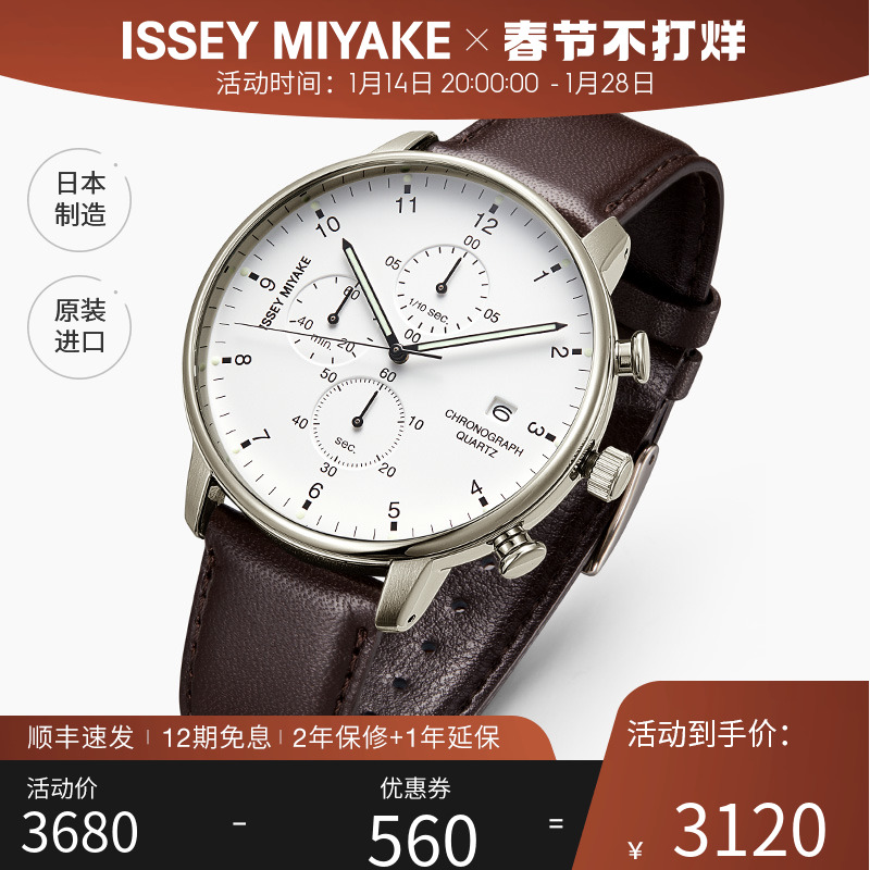 Issey Miyake三宅一生手表岩崎一郎潮流男士时尚手表男商务石英表