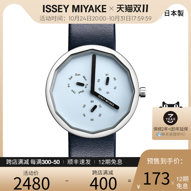 【新品】Issey Miyake手表三宅一生「深泽直人」男士手表女简约