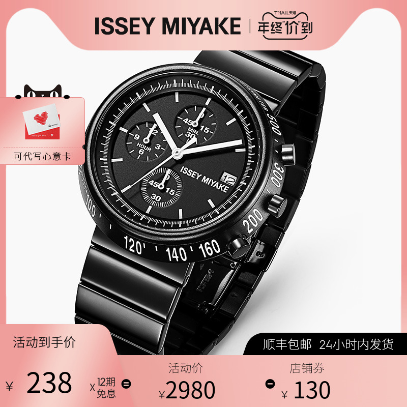 Issey Miyake三宅一生手表「深泽直人」三眼手表男潮大表盘手表男