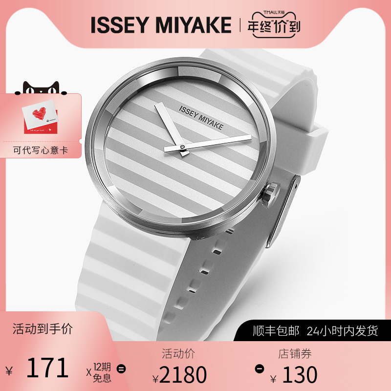 三宅一生手表(ISSEY MIYAKE)「贾斯珀·莫里森」时尚手表女简约