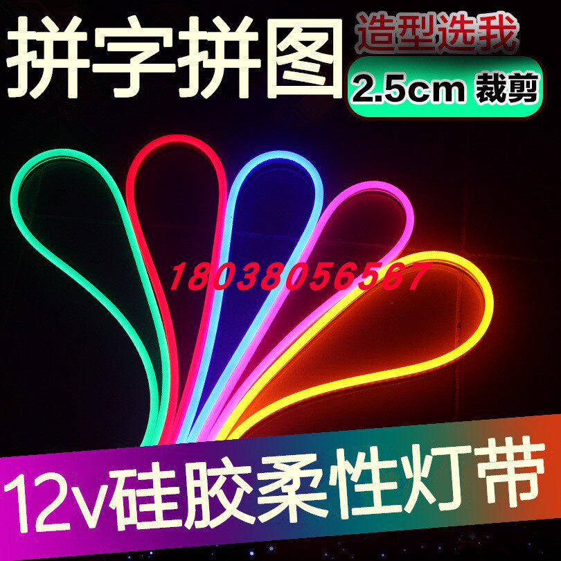 柔性低压户外防水发光字七彩灯带