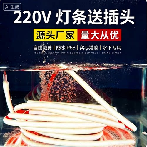 220vCOB灯带超亮防水线灯