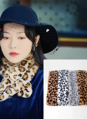 冰雪谣金婧雪黄梦莹同款毛绒加厚保暖围脖仿兔毛交叉围脖豹纹围巾