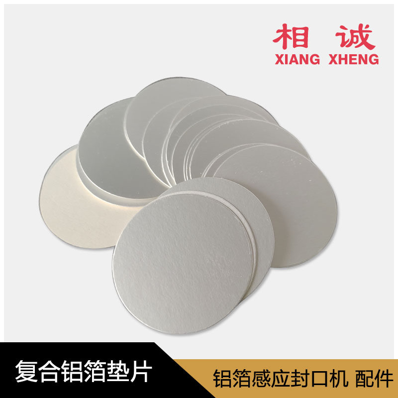 蜂蜜塑料瓶玻璃瓶封口铝箔垫片 PP PE PET密封锡纸铝膜