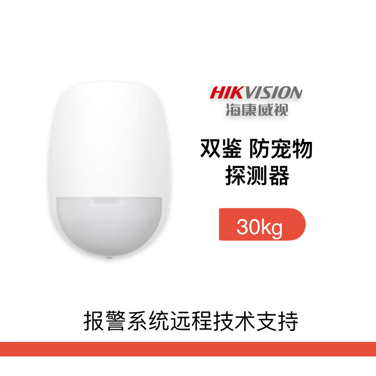 海康威视红外微波双鉴探测器入侵防盗RDD12P保密室财务危化品仓库