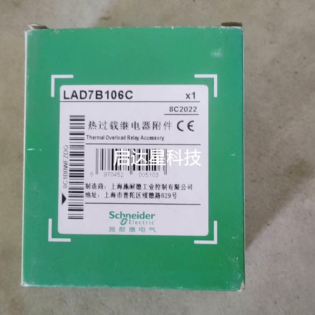 询价LAD7B106C，施耐德全新热过载继电器附件，一盒，议价-封面