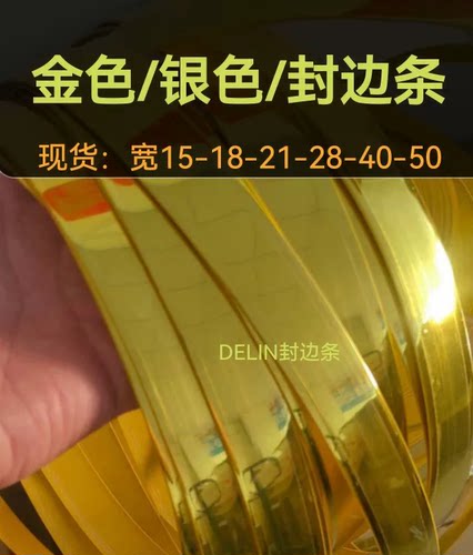 金色PVC封边条橱柜衣柜封边条 柜体柜门封边条木工封边条 现货