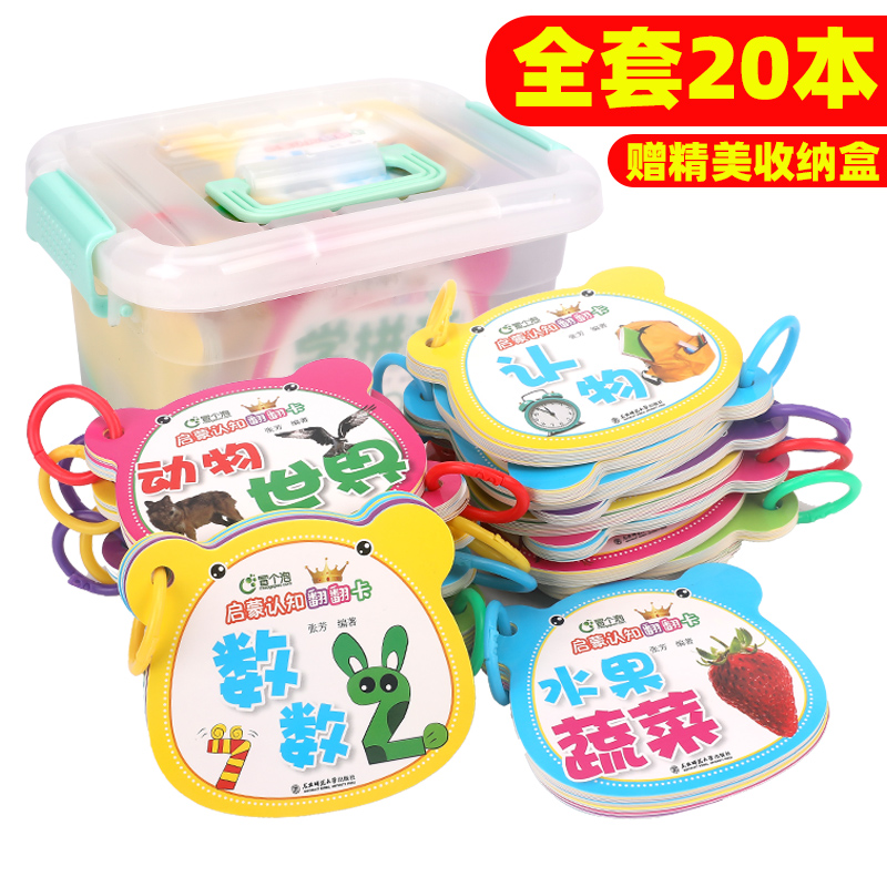 全20本儿童启蒙早教圈圈书水果蔬菜婴幼儿益智翻翻看撕不烂看图识字卡片宝宝书籍0-1-2-3岁宝宝图书婴儿认知字绘本唐诗三字经古诗