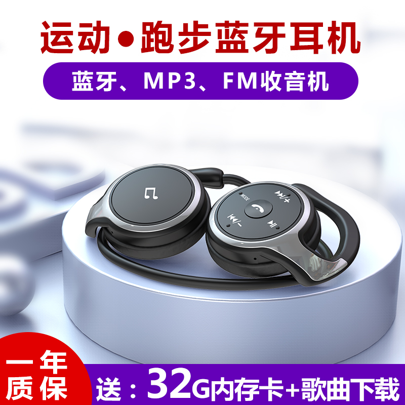 运动蓝牙耳机头戴式可插卡收音机无痛佩戴高音质无线防水跑步耳麦