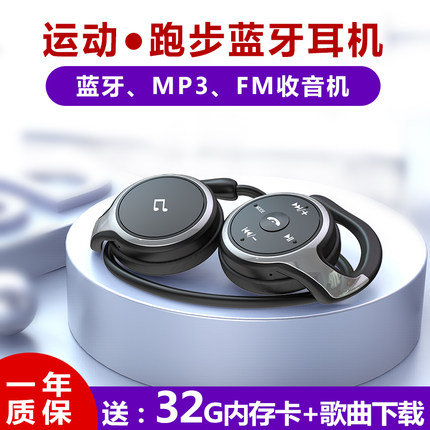 运动蓝牙耳机头戴式可插卡收音机无痛佩戴高音质无线防水跑步耳麦