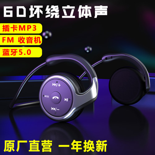 无线运动蓝牙耳机跑步头戴式