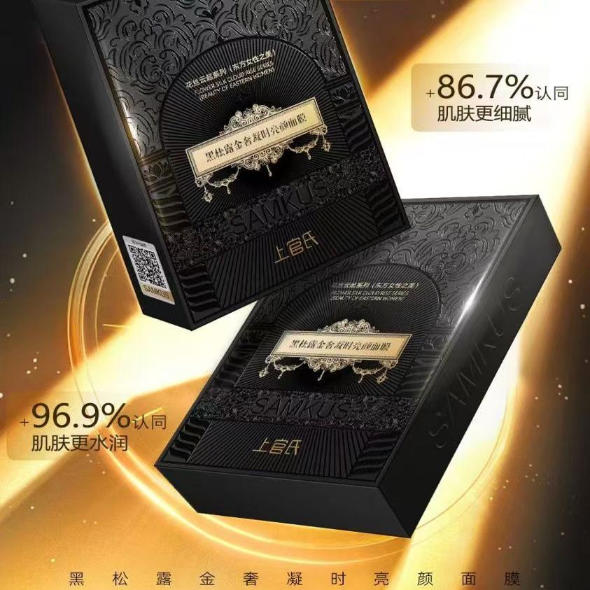 亮颜面膜白松露金奢凝时补水保湿