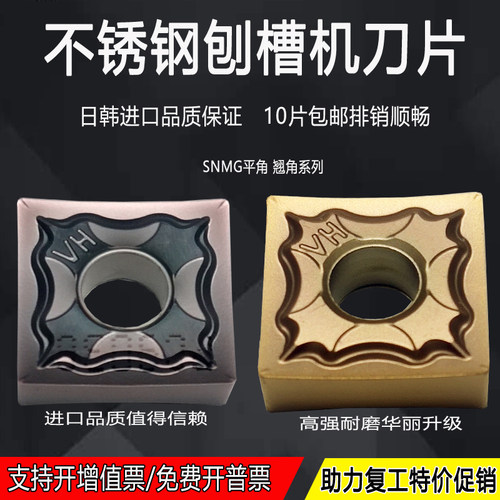 不锈钢刨槽机刀片四方SNMG120404