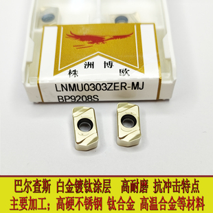 株洲博欧LNMU0303ZER-MJ LOGU030310ER快进给铣刀片钛合金高温合