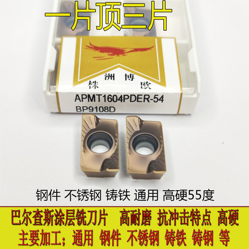 博欧数控铣刀片APMT1604PDER-54