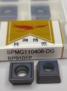 U钻刀片SP加硬SPMG110408-DG快速钻头暴力钻喷水钻博欧四方钻刀片