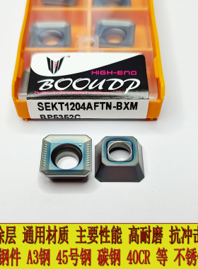 博欧数控四方铣刀片SEKT1204AFTN-XM钢件不锈钢通用刀盘铣刀粒