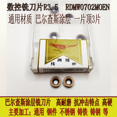 株洲博欧R3.5圆弧加工中心铣刀片