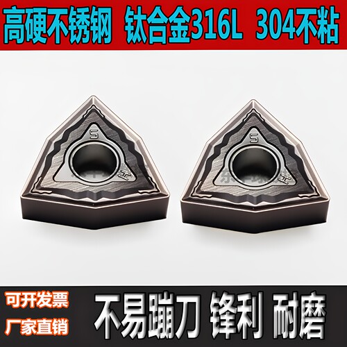 数控不锈钢外圆桃心刀片PC9030
