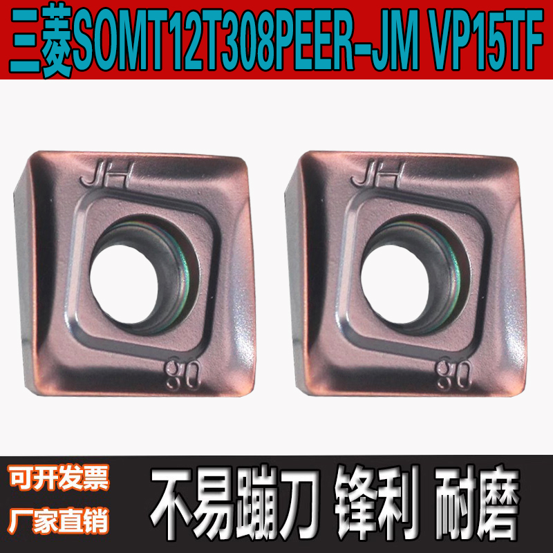 四方形面铣刀粒SOMT12T308PEER