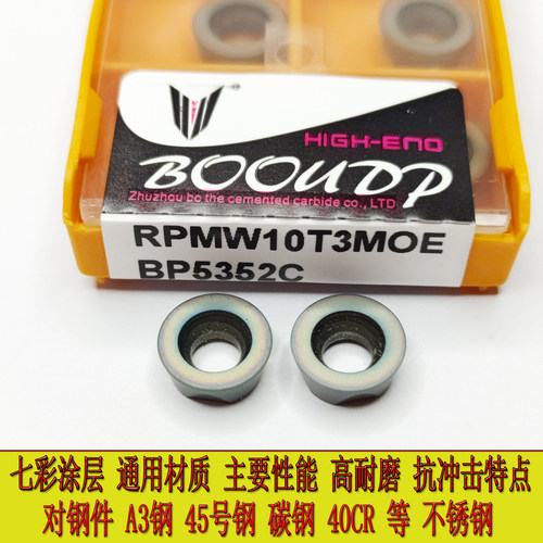株洲博欧R5加厚平板圆形铣刀片