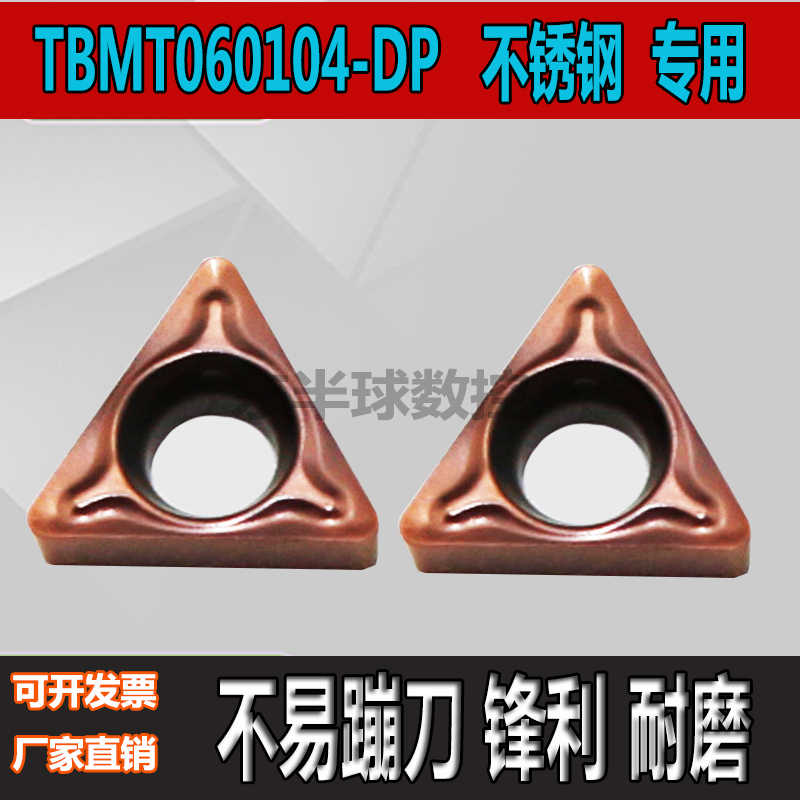 数控小径镗孔刀片TBMT060104-DP P6205 三角形机夹刀片 替代京瓷