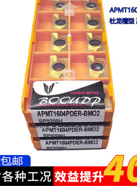 博欧数控铣APMT1604PDER杜龙槽
