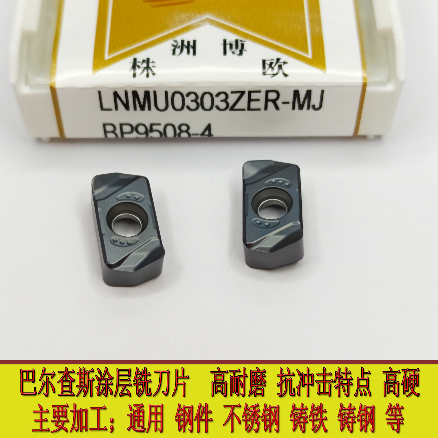 数控双面快进给铣刀片LNMU0303Z