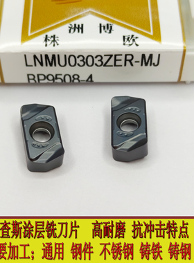 博欧数控双面快进给铣刀片LNMU0303ZER开粗硬质合金铣床刀粒高硬