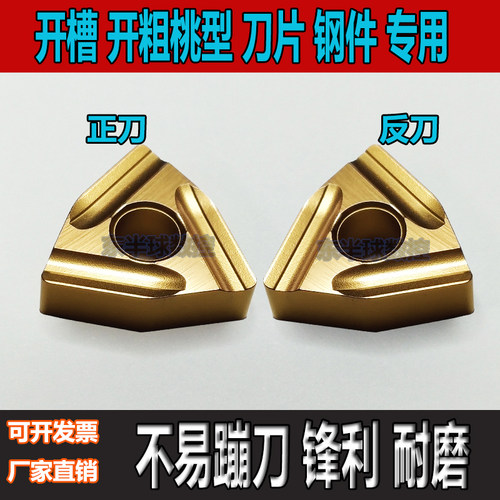 东芝外圆数控开槽刀片WNMG080408