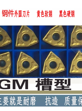 厦门金鹭槽数控外圆车刀片WNMG080404-QM 080408-GM外圆桃形刀粒