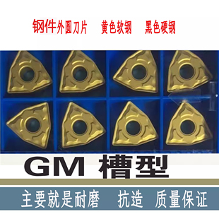 厦门金鹭槽数控外圆车刀片WNMG080404-QM 080408-GM外圆桃形刀粒
