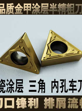三角形陶瓷涂层内孔镗刀TCMT16T304HQ 镗孔刀粒 TCMT16T308HQ刀片
