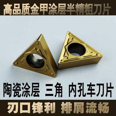 车床不锈钢外圆三角形镗孔刀粒