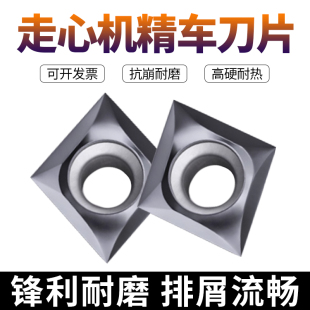 0.1角内孔翘角菱形精车刀片CCMT/CCGT060201/02/04-ML钢件/不锈钢