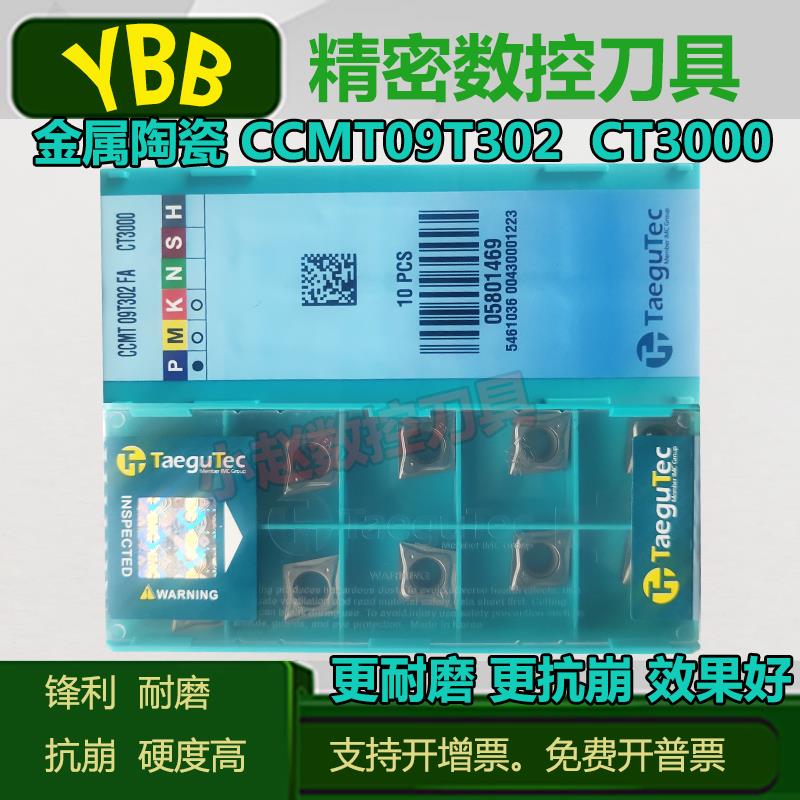 数控刀片ccmt09t302ct3000