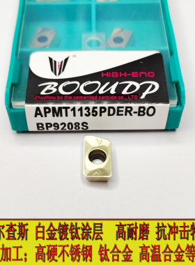 株洲博欧数控铣刀片APMT1604PDER-BO APMT1135 BP9208S高硬不锈钢