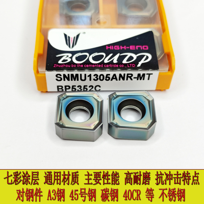 SNMU1305ANTR四方面铣刀片