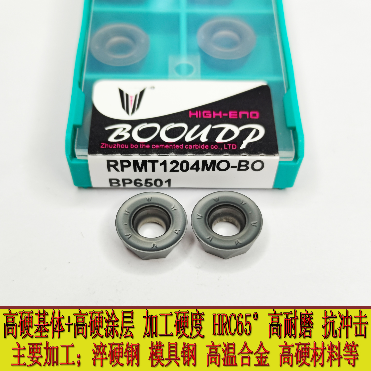 株洲博欧R5R6圆弧坡口机刀片