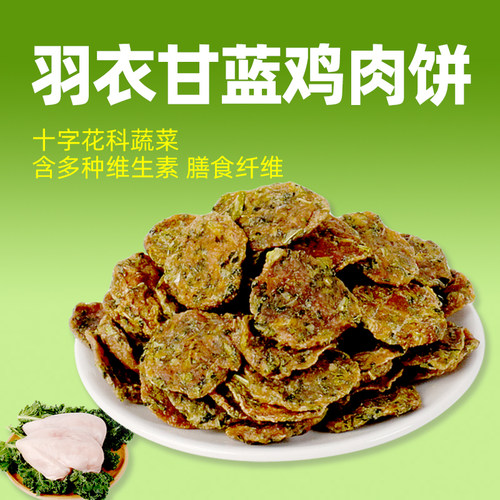 训练奖励鸡肉干COMA肉干饼干通用