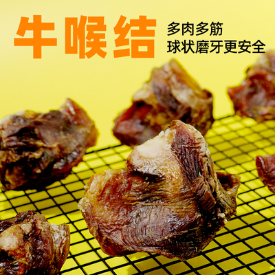 自制coma牛喉结脆骨磨牙洁齿耐咬