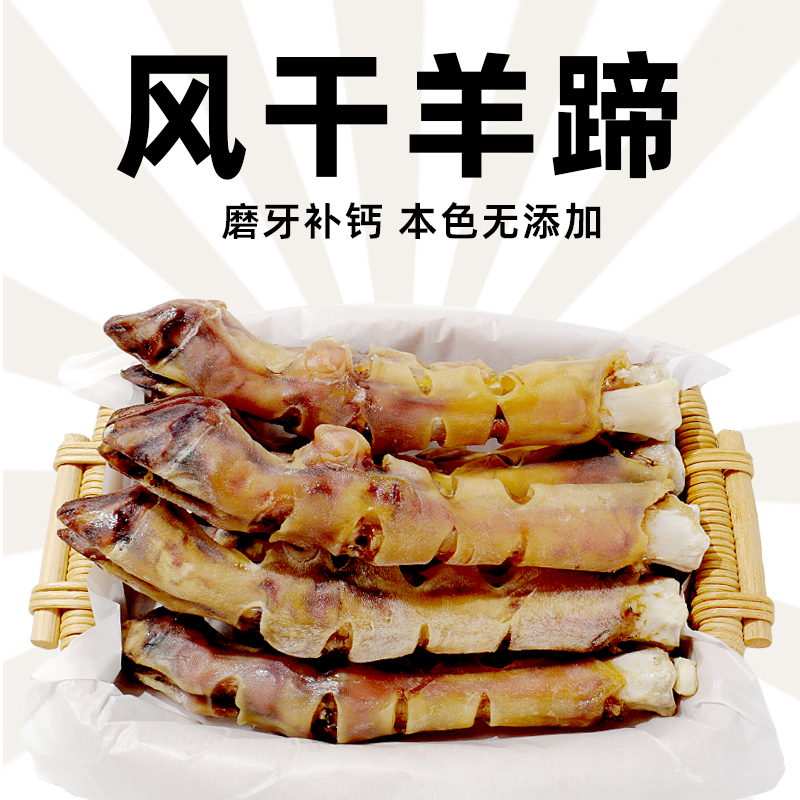 COMA自制烘干羊蹄磨牙耐咬狗骨头
