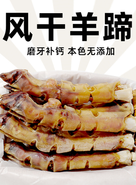 COMA自制风干羊蹄宠物磨牙棒骨头耐咬补钙小中大型犬咬胶狗狗零食