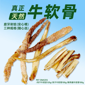 牛软骨洁齿宠物泰迪狗零食耐咬风干营养天然软骨脆骨头磨牙棒