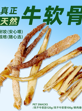 牛软骨洁齿宠物泰迪狗零食耐咬风干营养天然软骨脆骨头磨牙棒