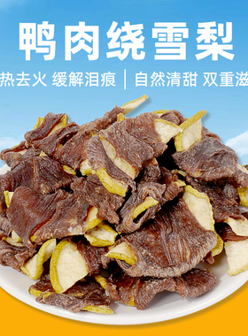 狗狗零食鸭肉绕雪梨泰迪博美清热降火大中小型犬肉干奖励训练磨牙